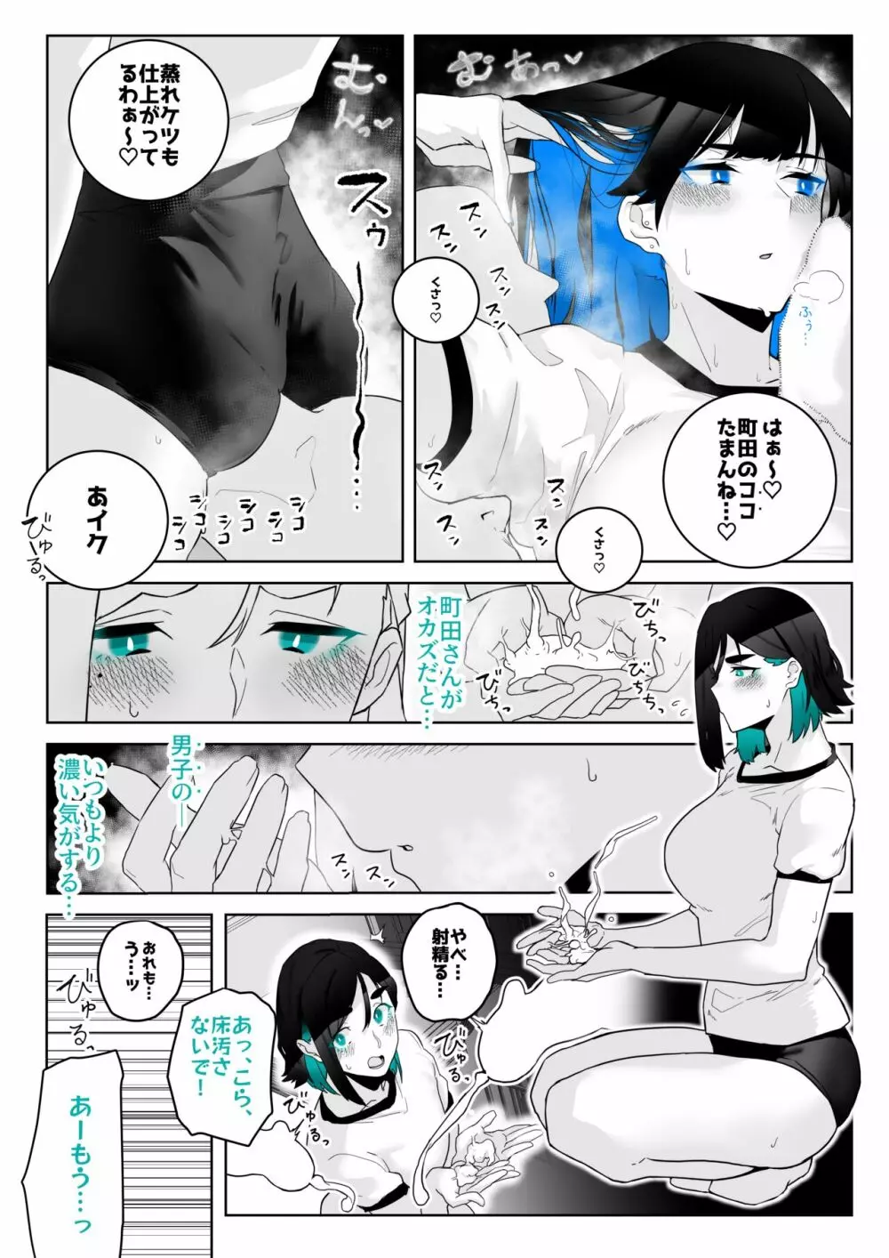 町田ちゃん 1-13 Page.21