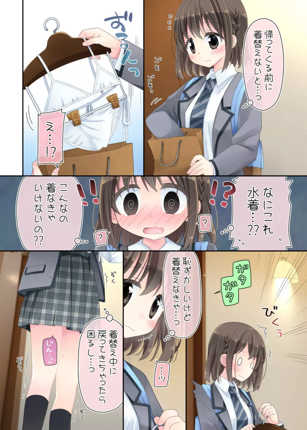 媚薬アロマ×マッサージ２ Page.76