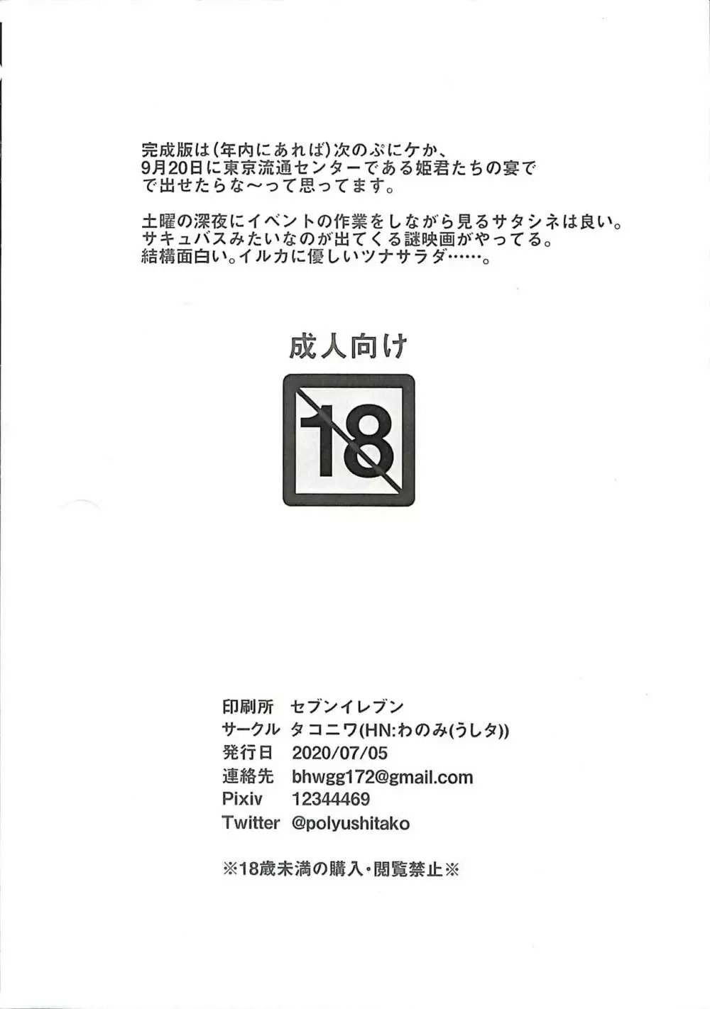 200705_どれみのエロまんが準備号 Page.8