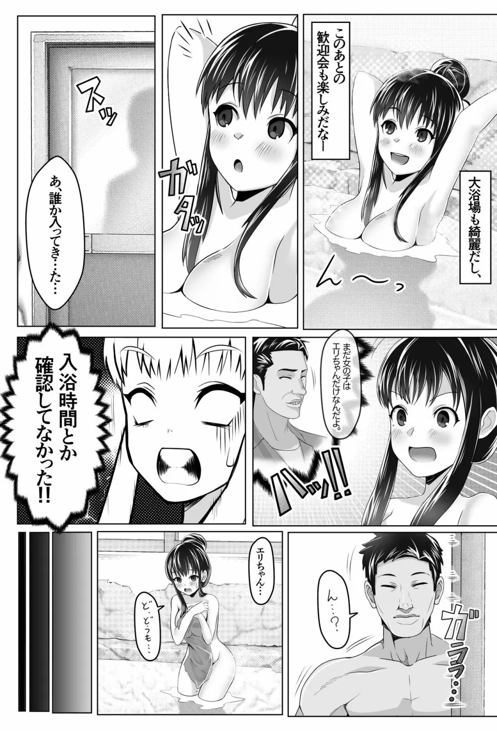 黒髪上京少女と男だらけのシェアハウス Page.10