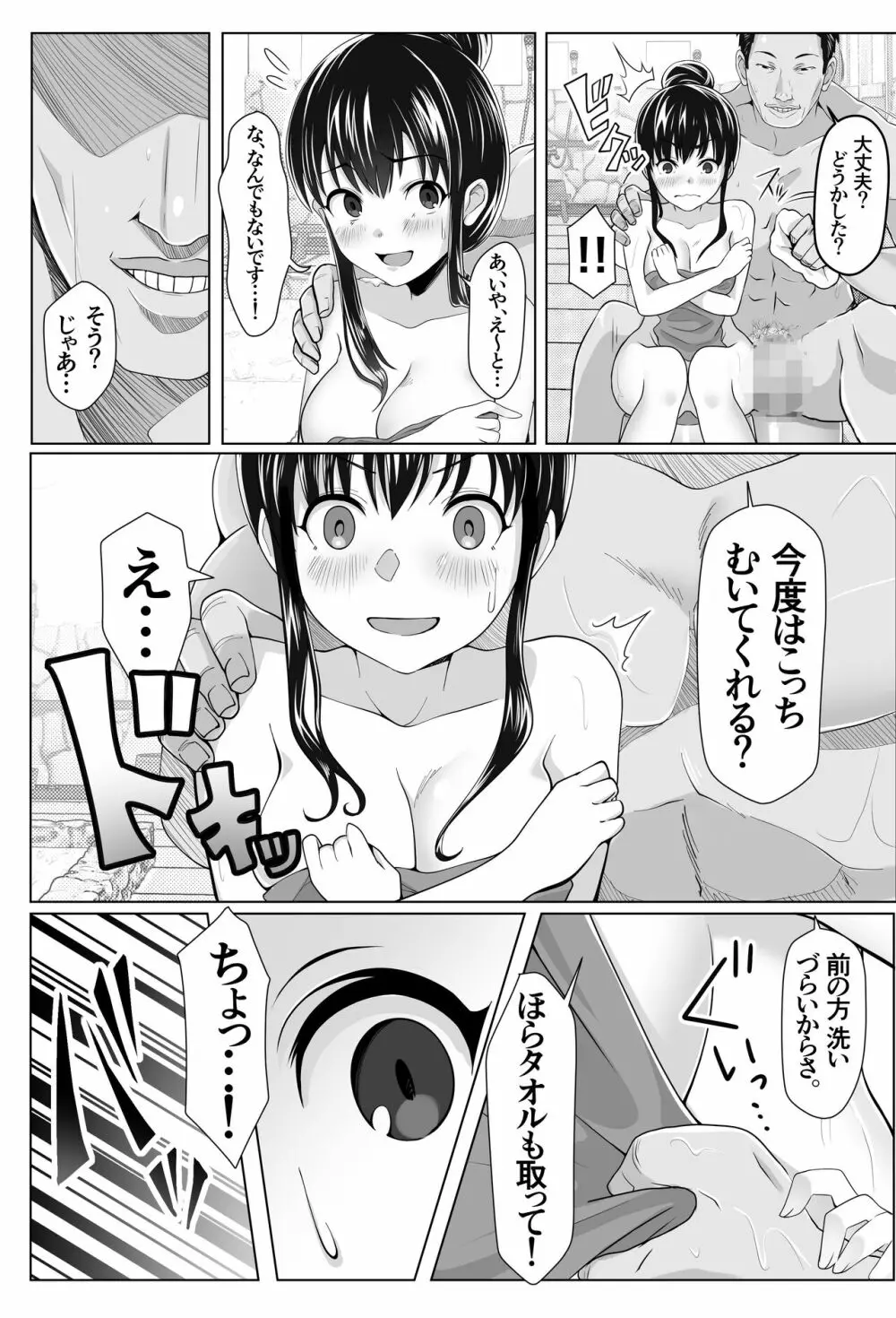 黒髪上京少女と男だらけのシェアハウス Page.13