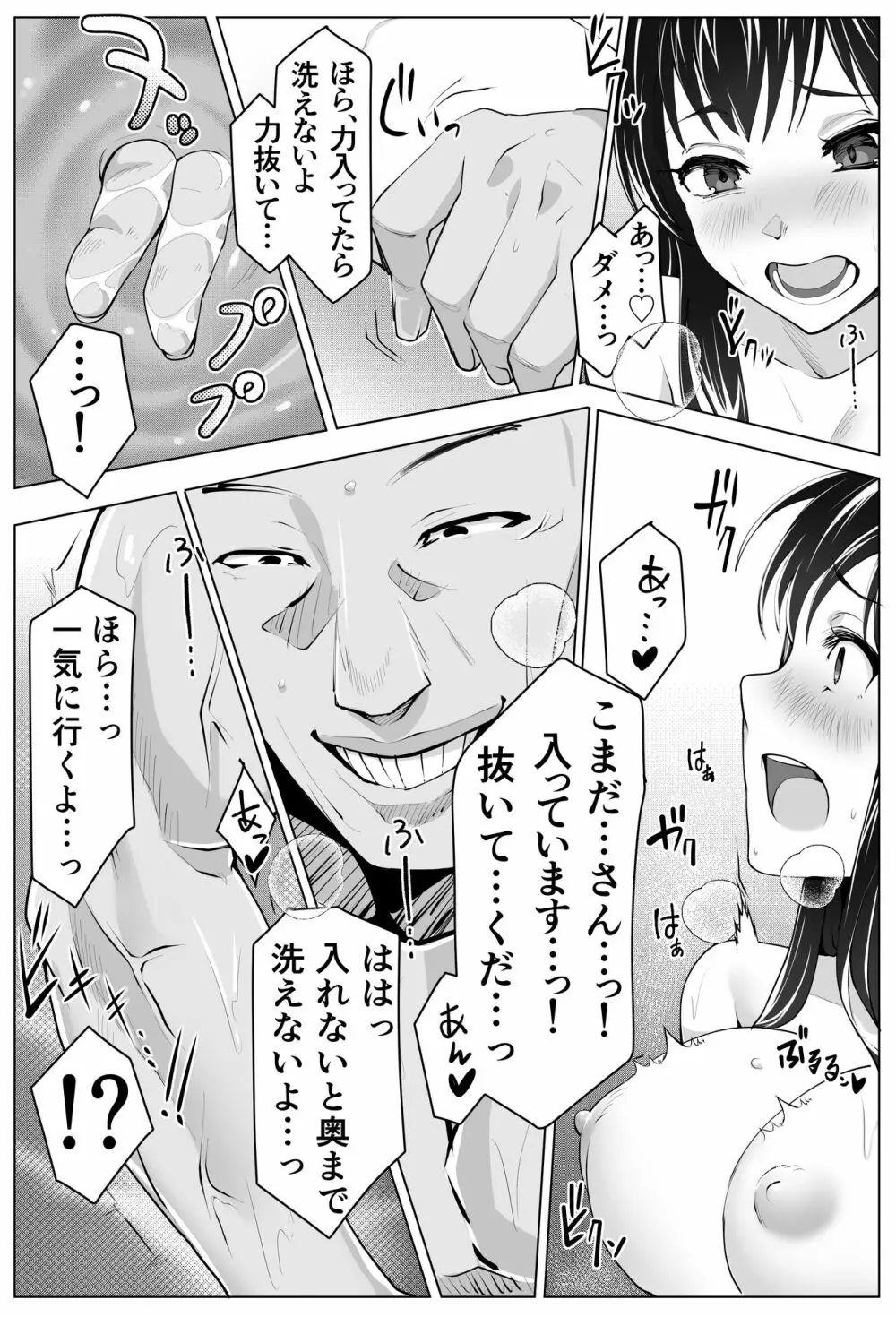 黒髪上京少女と男だらけのシェアハウス Page.19