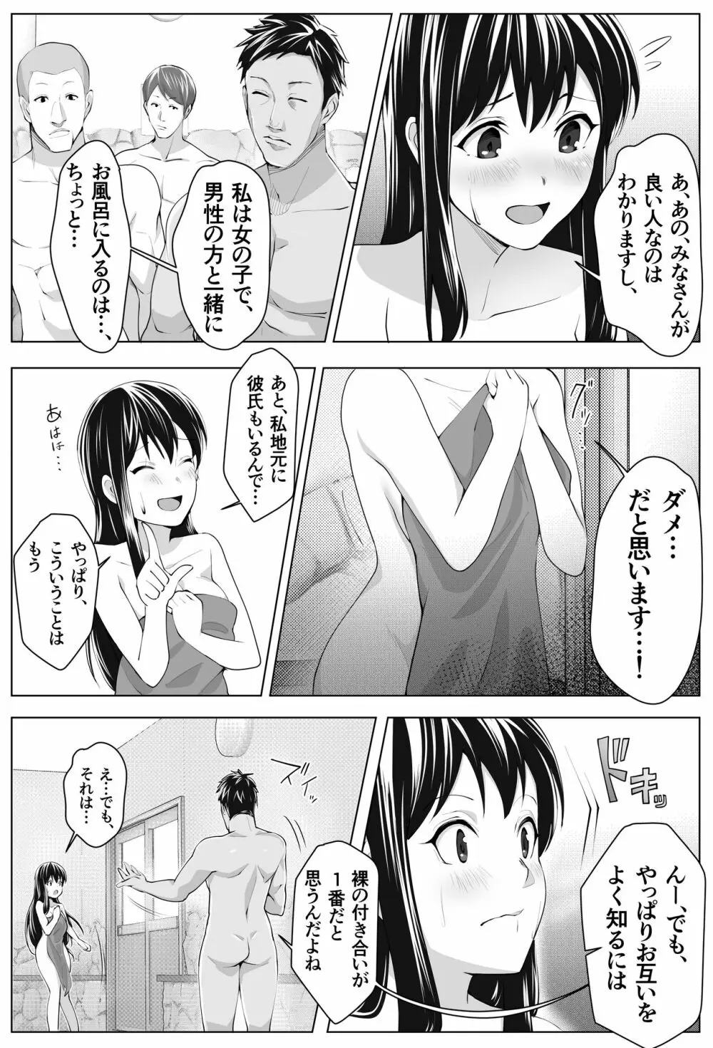 黒髪上京少女と男だらけのシェアハウス Page.27