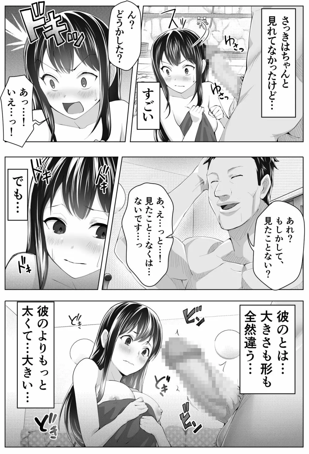 黒髪上京少女と男だらけのシェアハウス Page.31