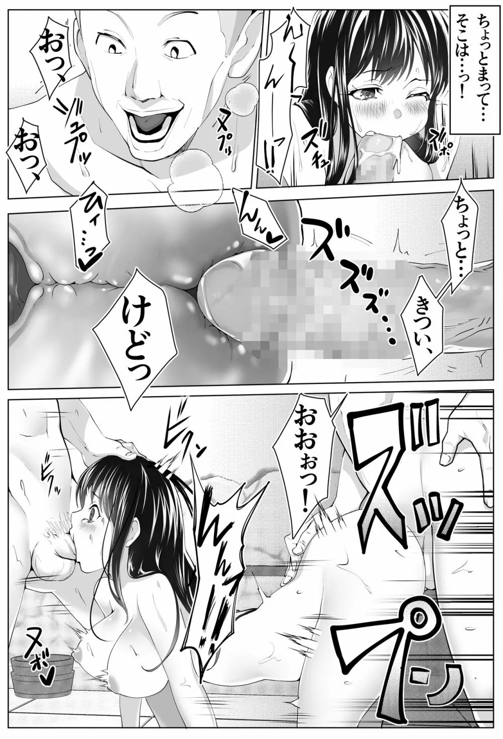 黒髪上京少女と男だらけのシェアハウス Page.37