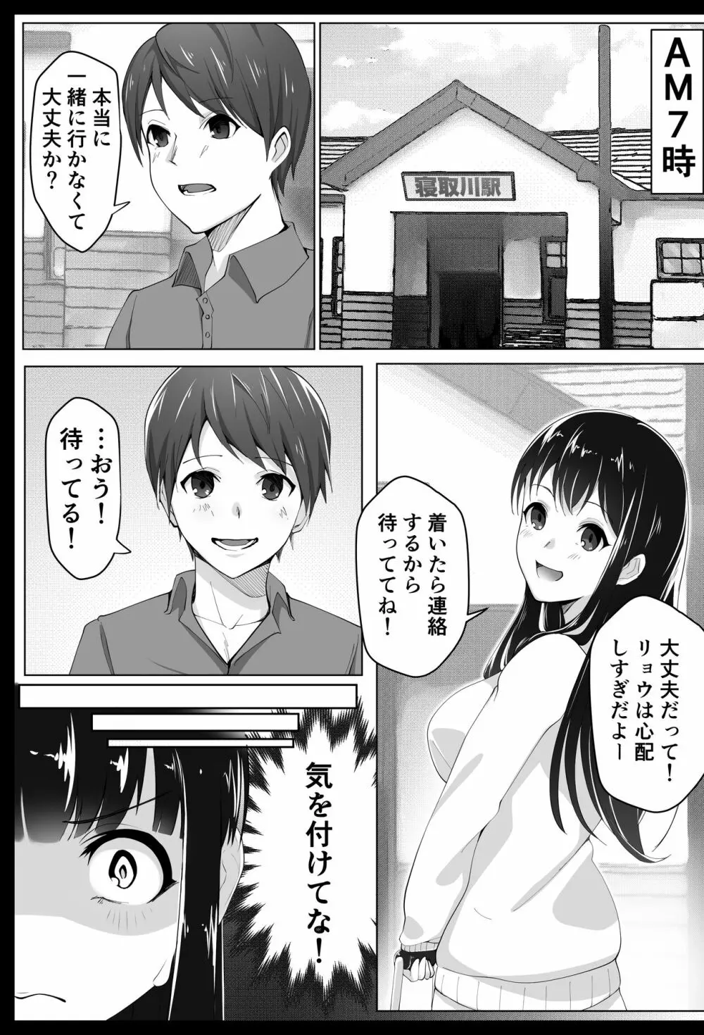 黒髪上京少女と男だらけのシェアハウス Page.4