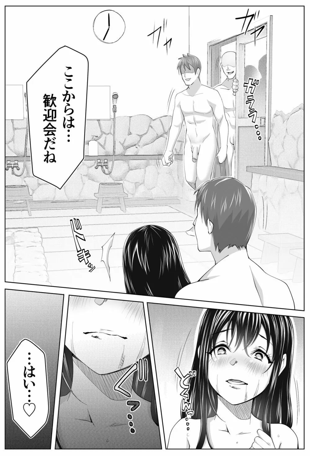 黒髪上京少女と男だらけのシェアハウス Page.55