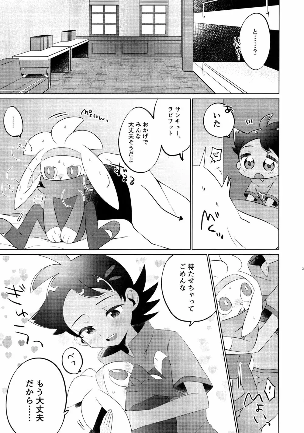 Fellow、MYSTERIOUS MYSTERIOUS INVADER Page.26