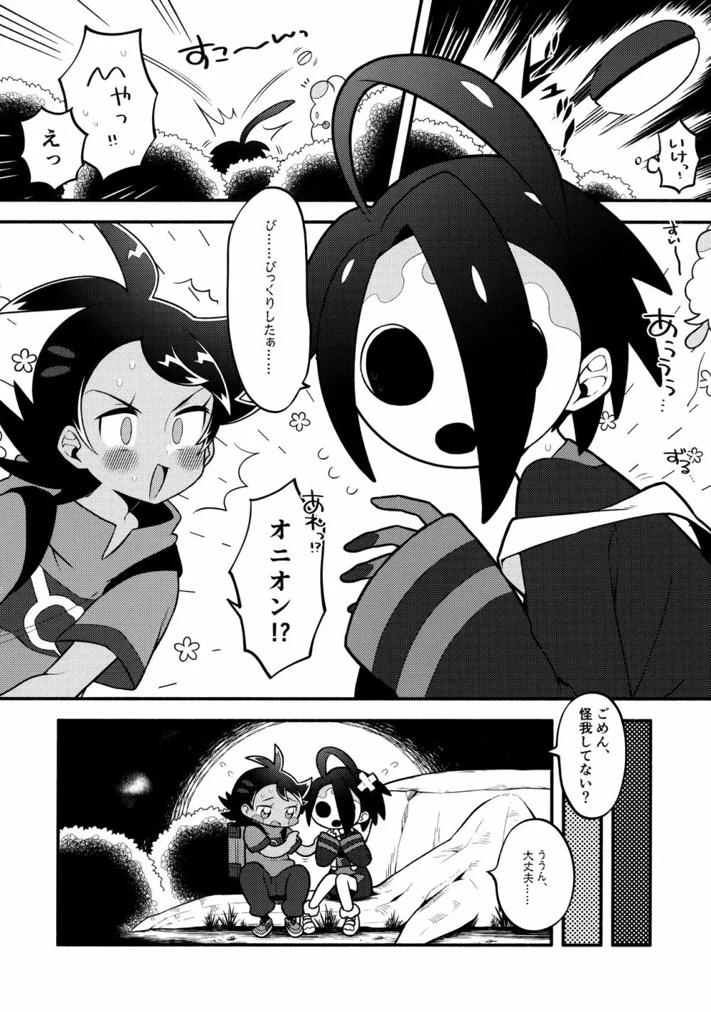 Fellow、MYSTERIOUS MYSTERIOUS INVADER Page.35