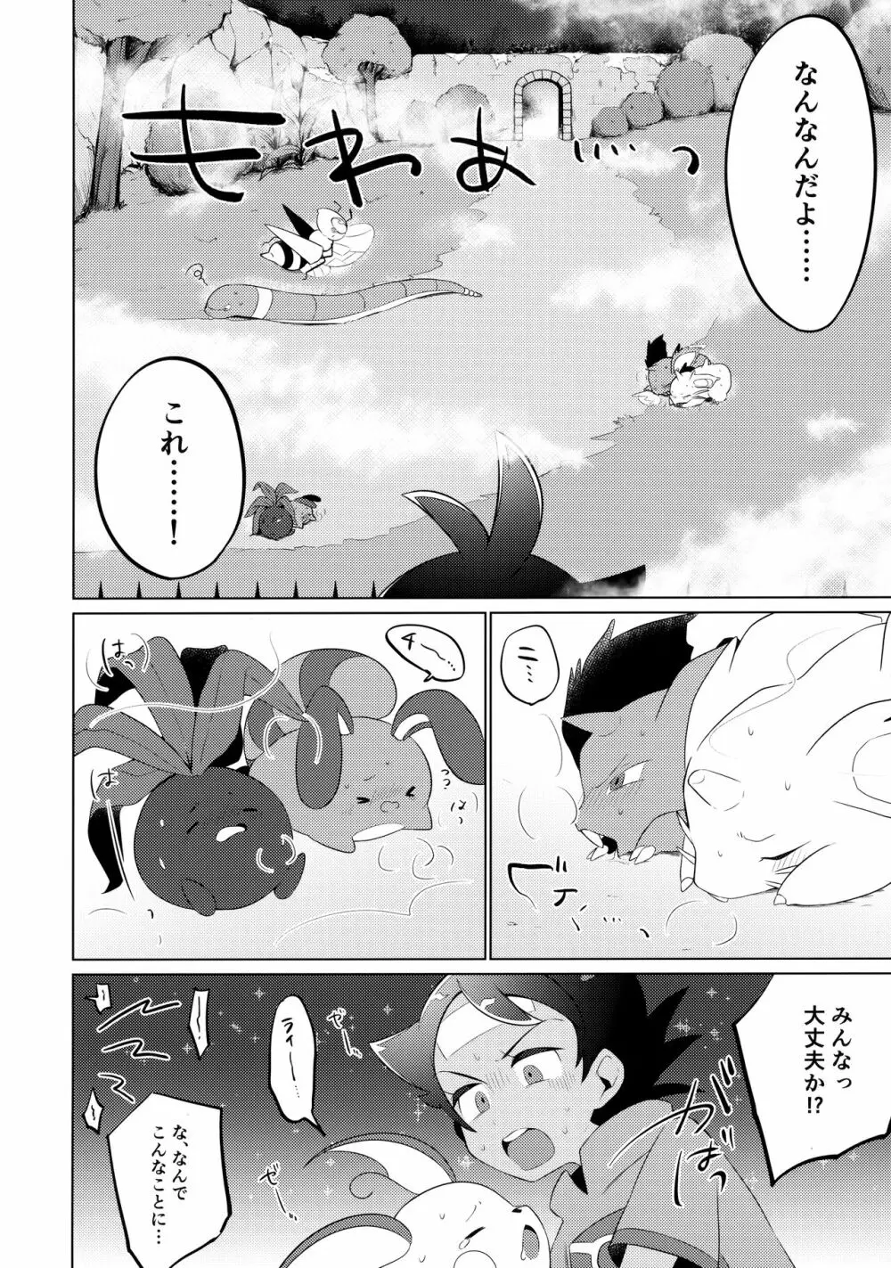 Fellow、MYSTERIOUS MYSTERIOUS INVADER Page.5