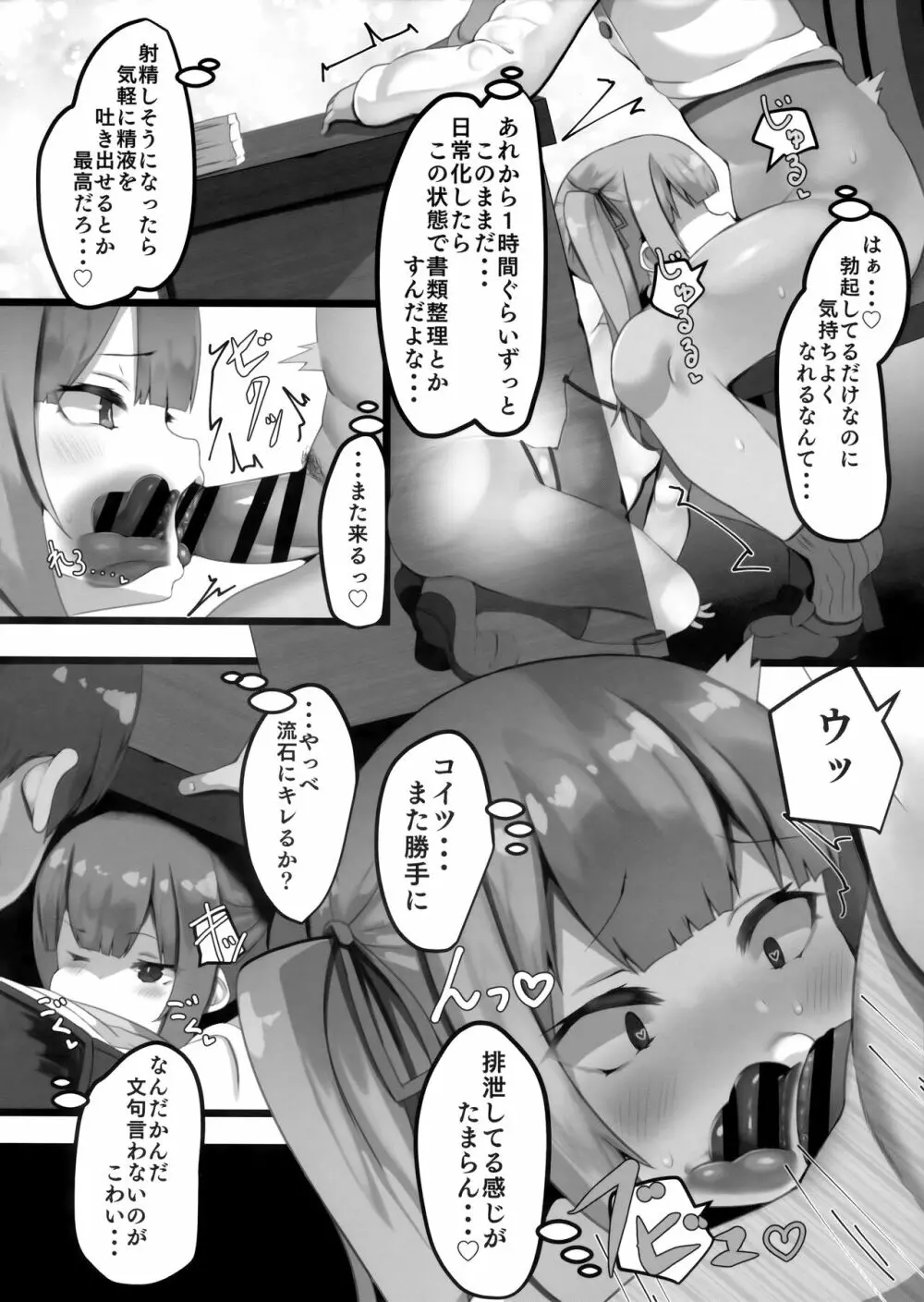 お願いします、霞ちゃん Page.10