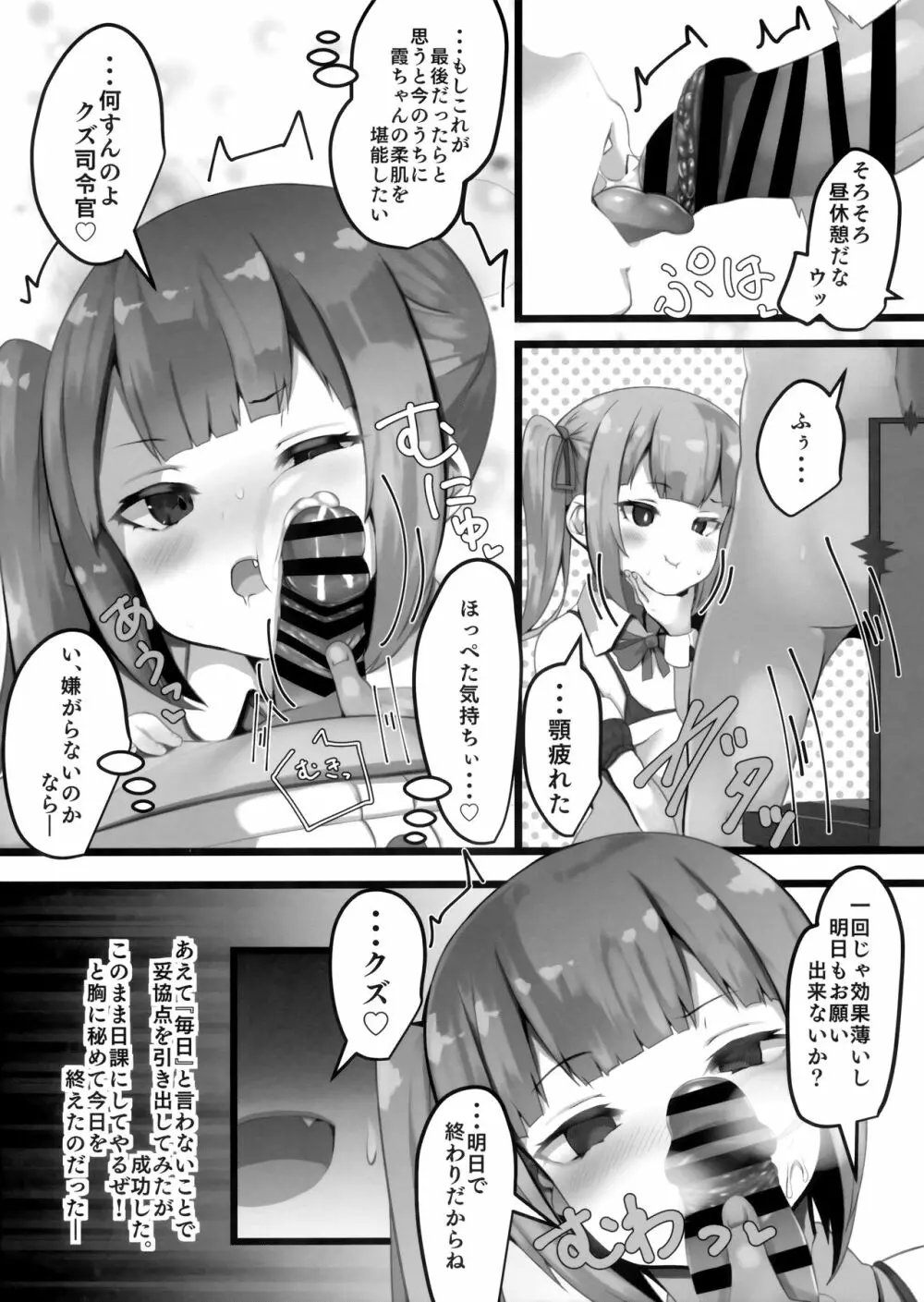 お願いします、霞ちゃん Page.11