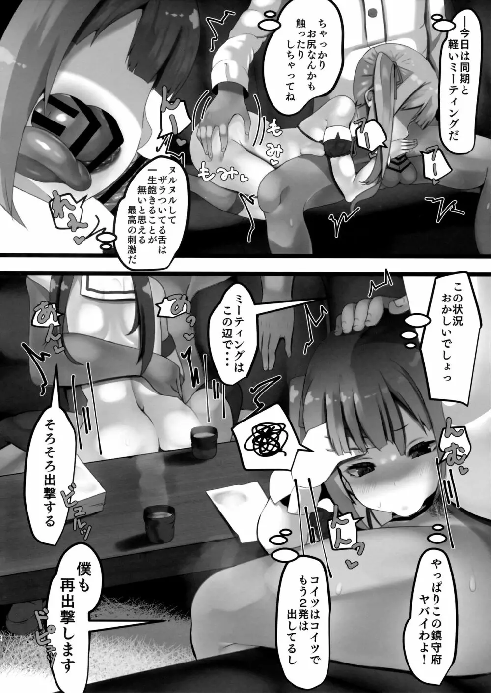 お願いします、霞ちゃん Page.12