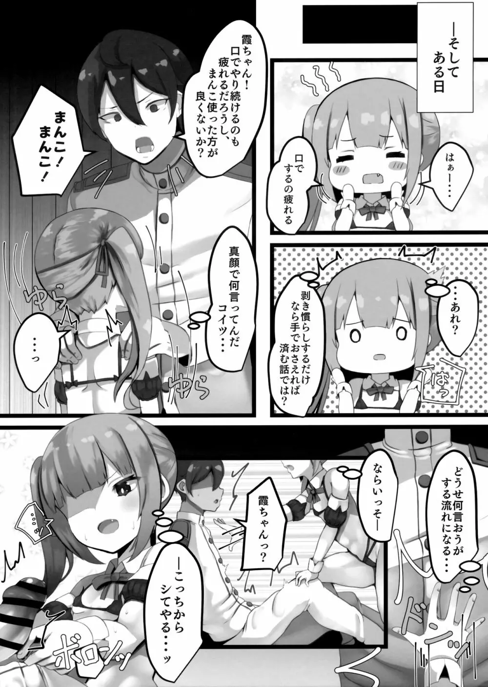 お願いします、霞ちゃん Page.13