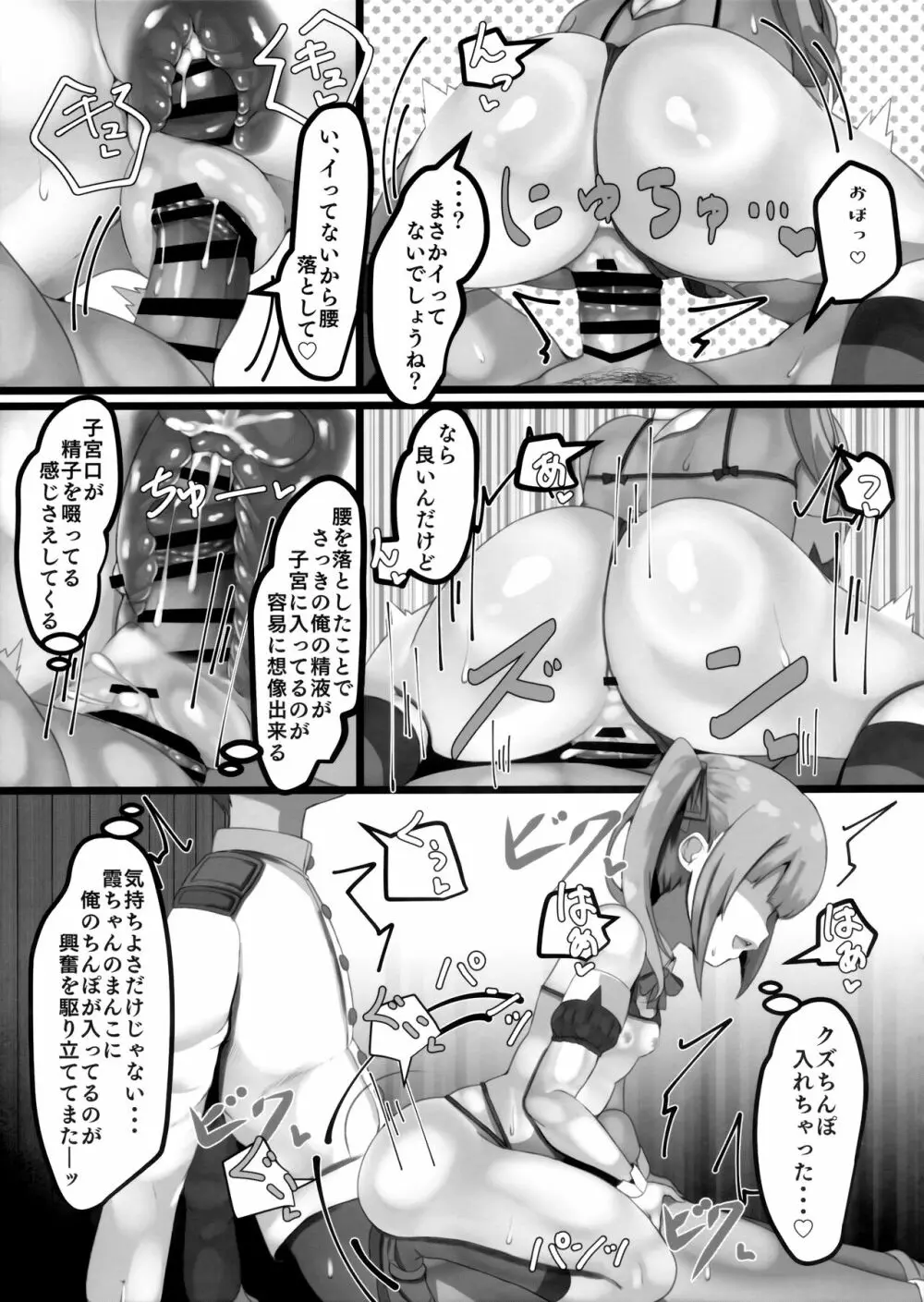 お願いします、霞ちゃん Page.15