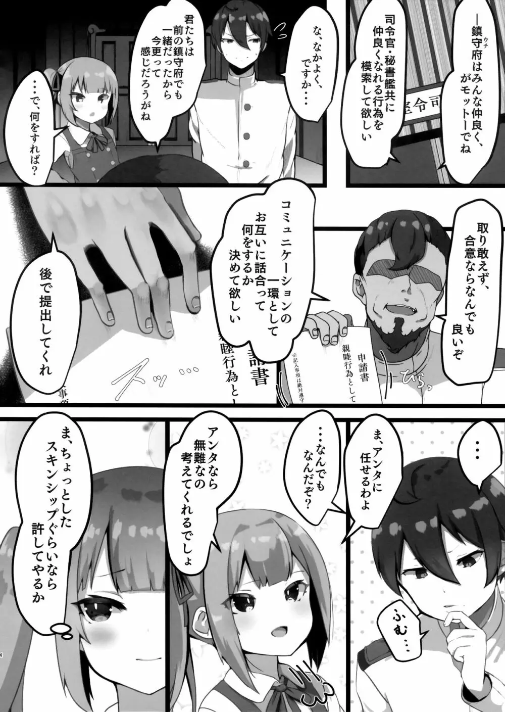 お願いします、霞ちゃん Page.4