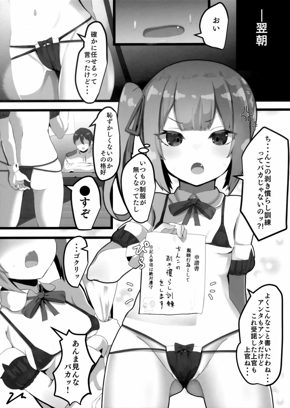 お願いします、霞ちゃん Page.5