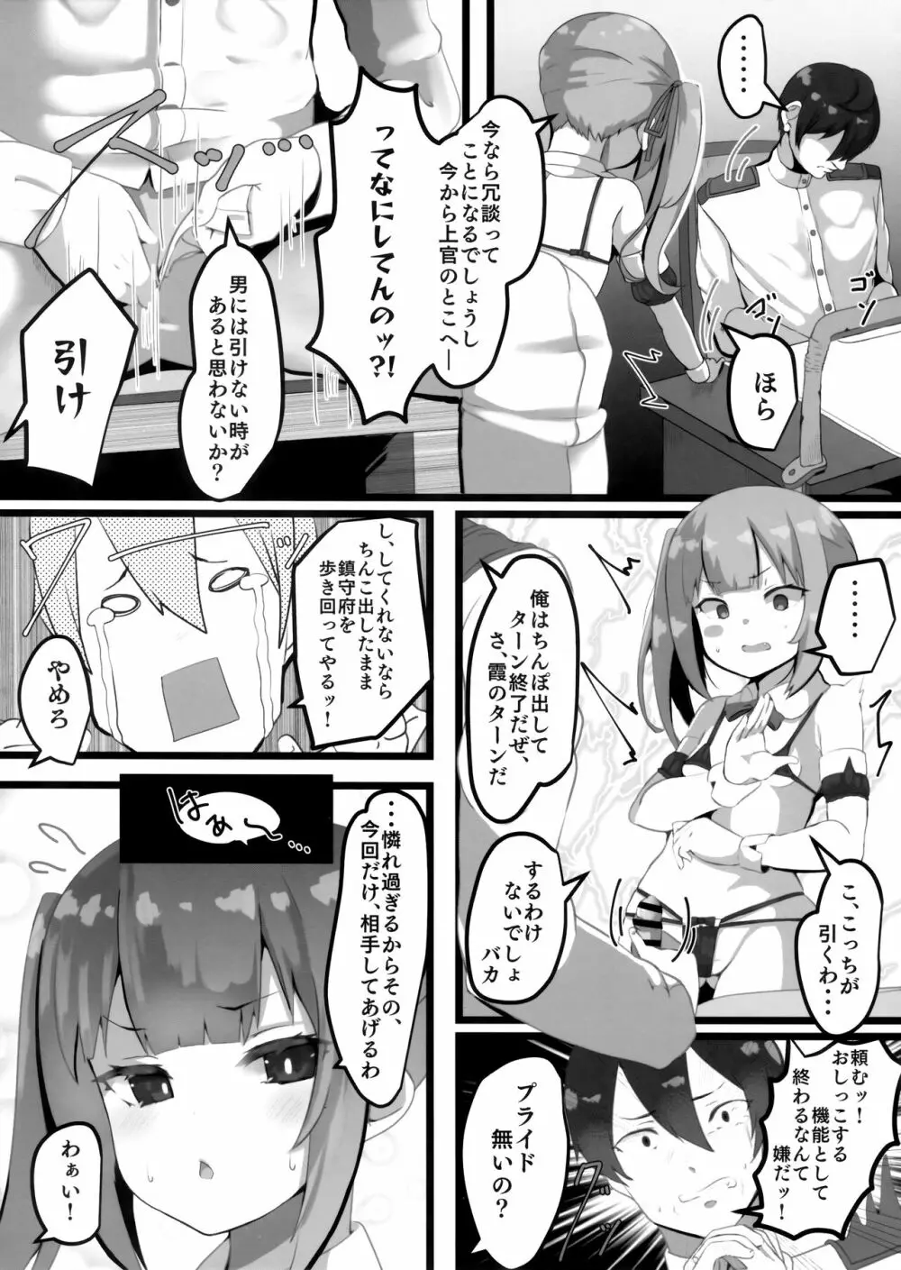 お願いします、霞ちゃん Page.6