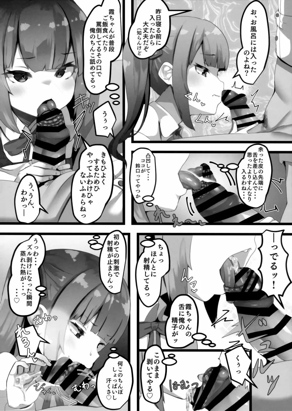 お願いします、霞ちゃん Page.8