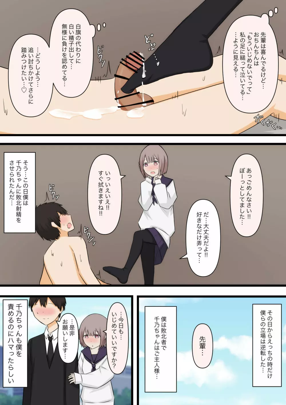 控えめな彼女に責めてほしいとお願いしてみた Page.29