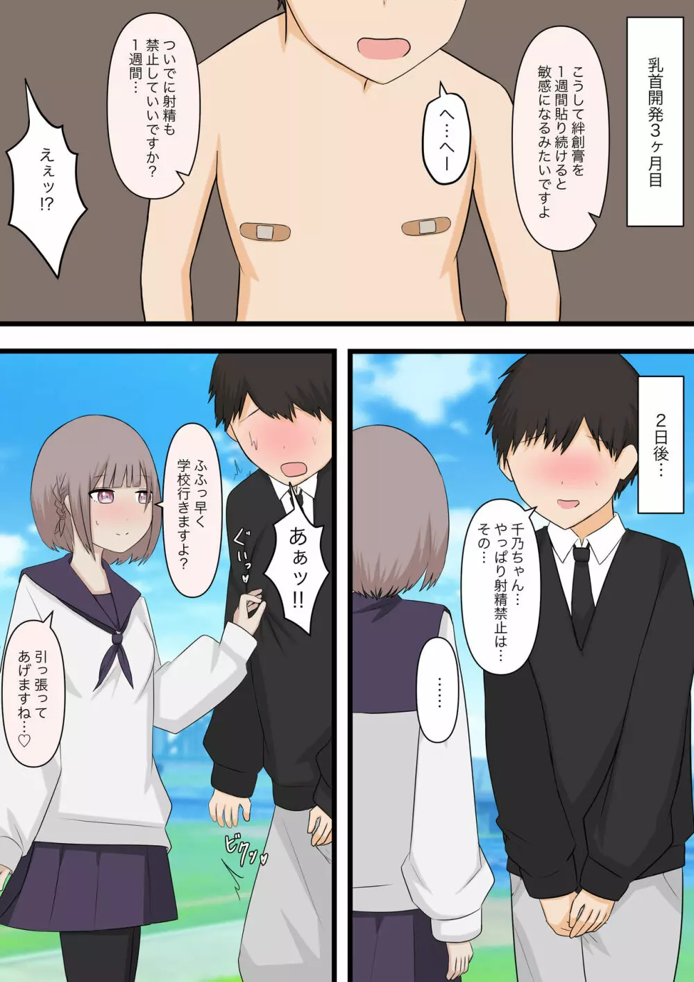 控えめな彼女に責めてほしいとお願いしてみた Page.34