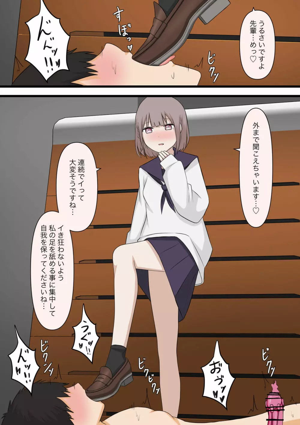 控えめな彼女に責めてほしいとお願いしてみた Page.37