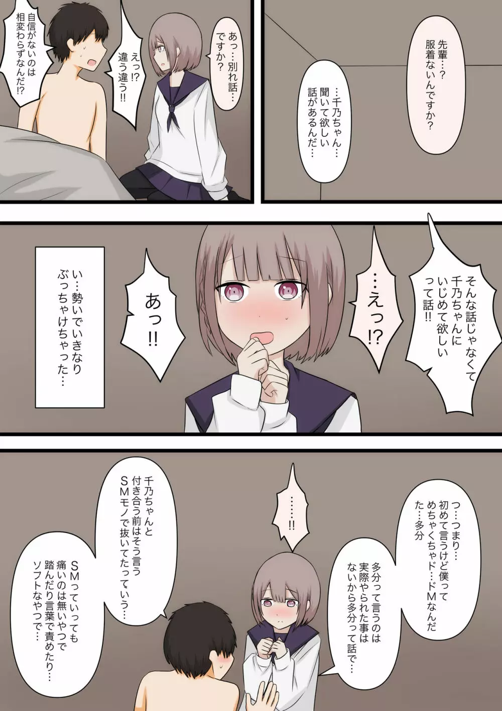 控えめな彼女に責めてほしいとお願いしてみた Page.8