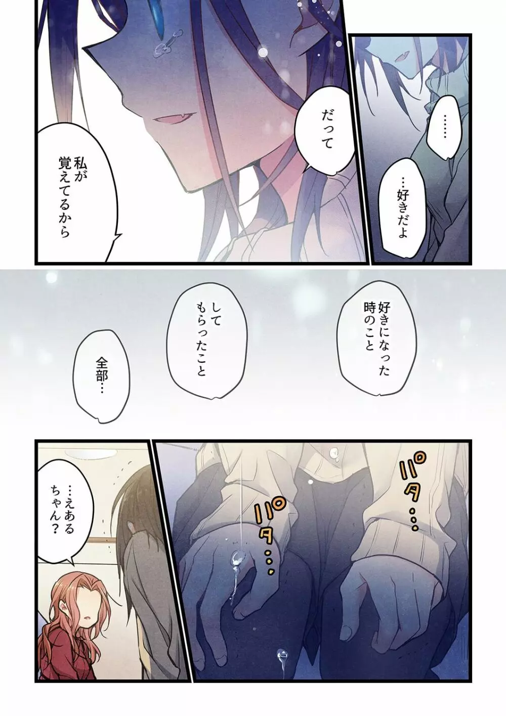 君がそれを愛と呼んでも 33 Page.11