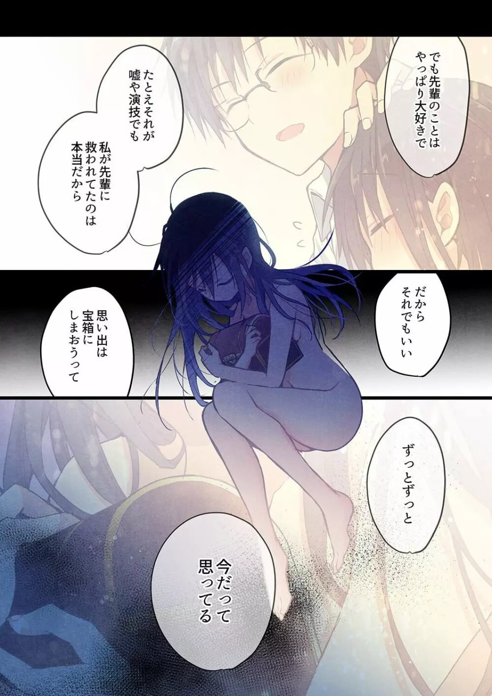 君がそれを愛と呼んでも 33 Page.16