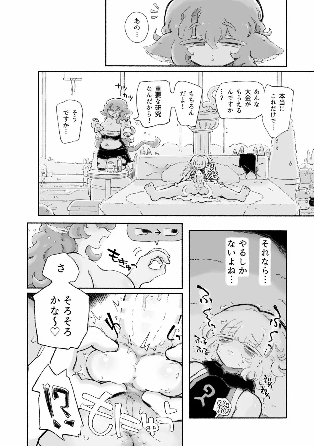 とろだし。〜無性器化去勢体験バイト〜 Page.12