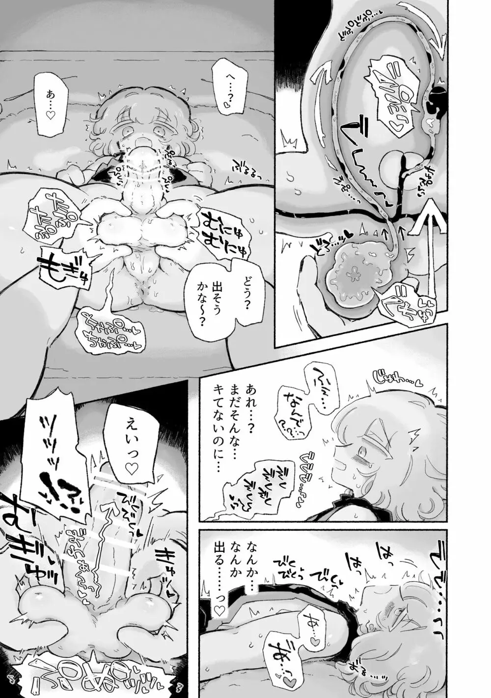 とろだし。〜無性器化去勢体験バイト〜 Page.13