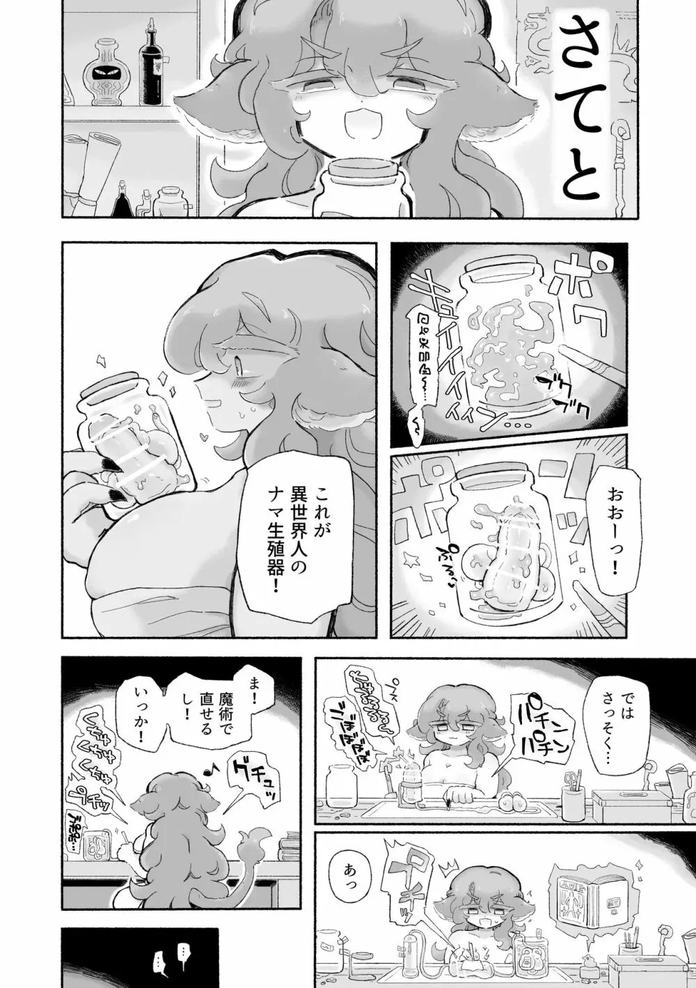 とろだし。〜無性器化去勢体験バイト〜 Page.22