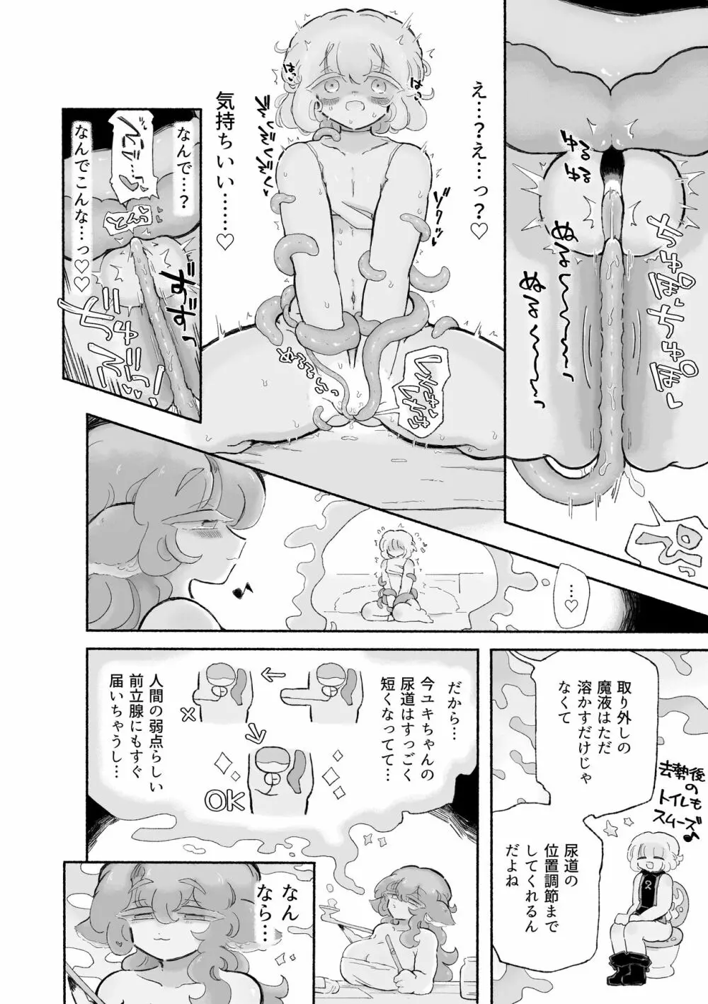 とろだし。〜無性器化去勢体験バイト〜 Page.26