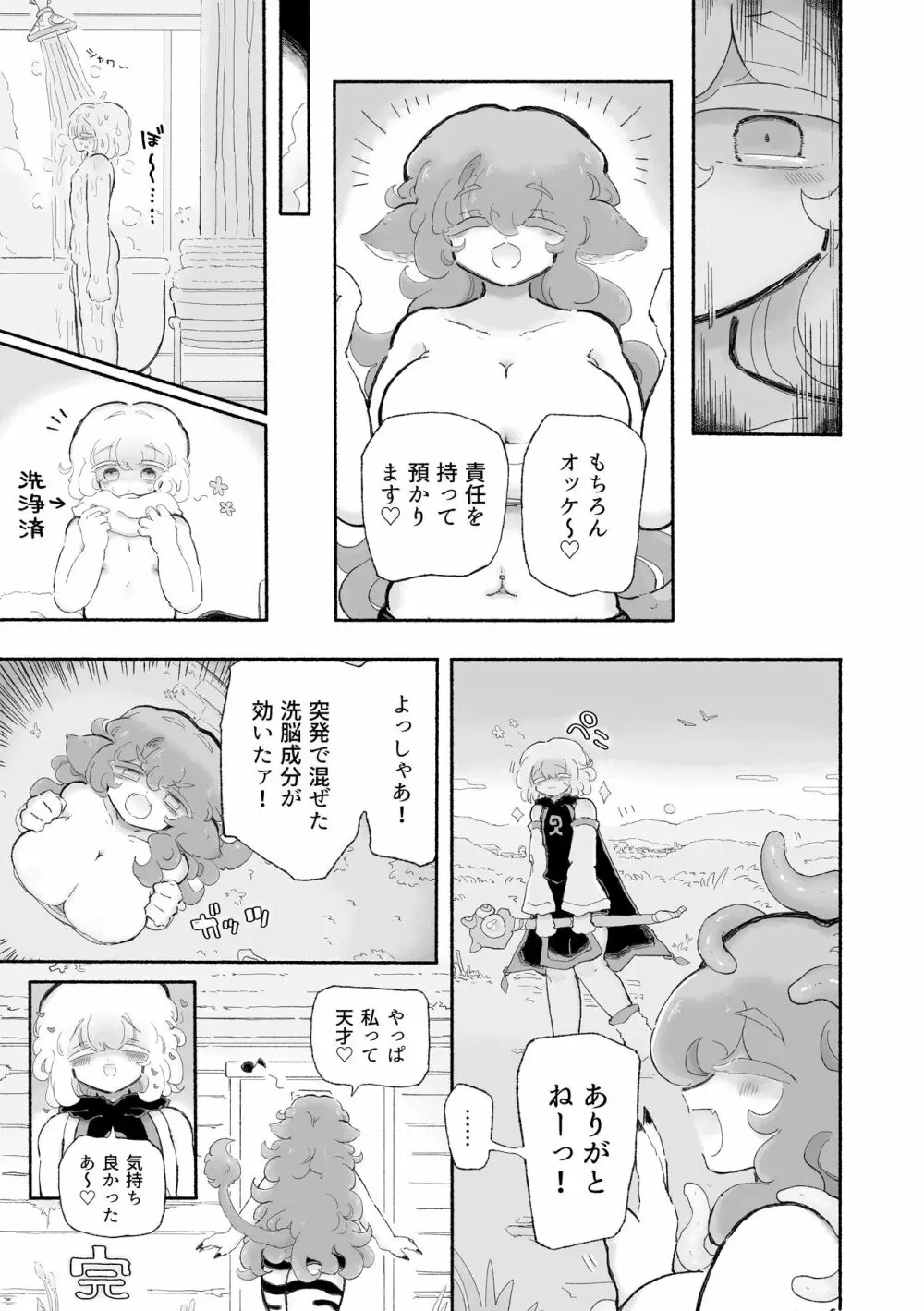 とろだし。〜無性器化去勢体験バイト〜 Page.33