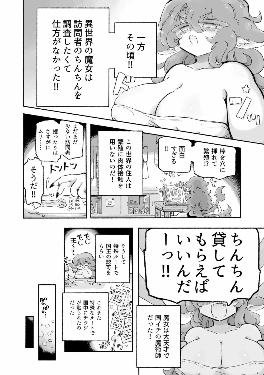 とろだし。〜無性器化去勢体験バイト〜 Page.4