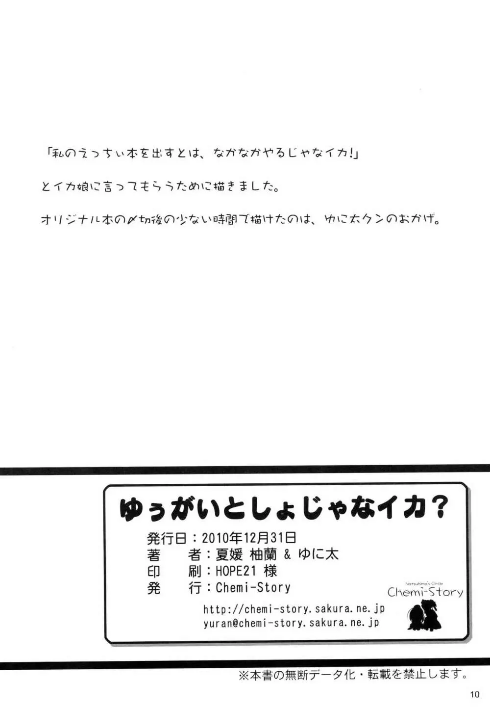 ゆうがいとしょじゃなイカ? Page.10