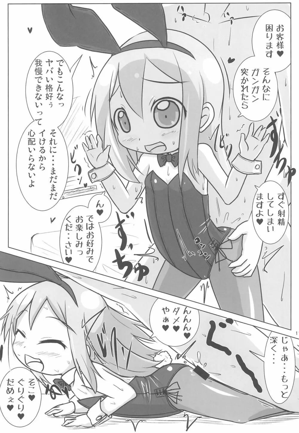 現役GAクラス ノダミキちゃんとコスプレH三昧 Page.11