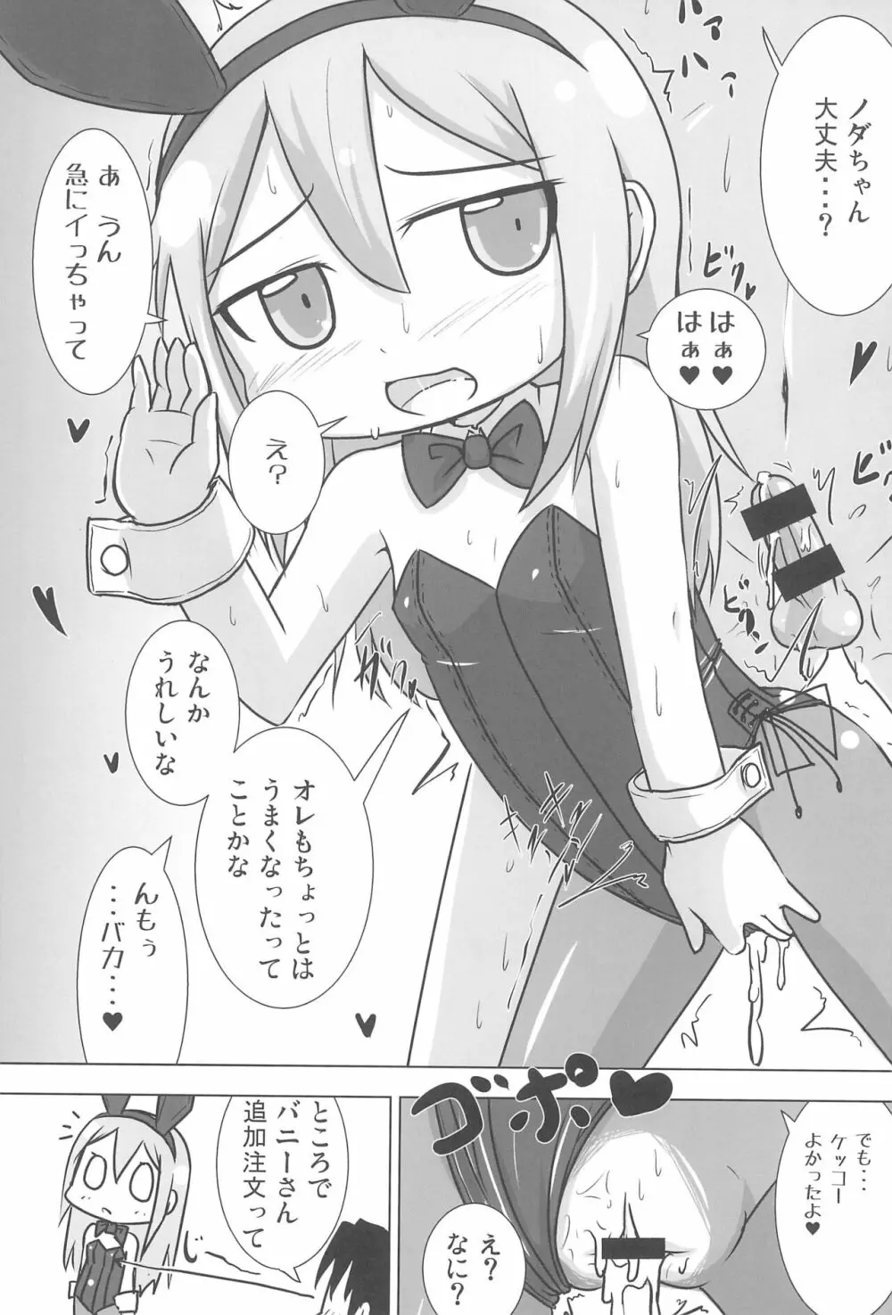 現役GAクラス ノダミキちゃんとコスプレH三昧 Page.13