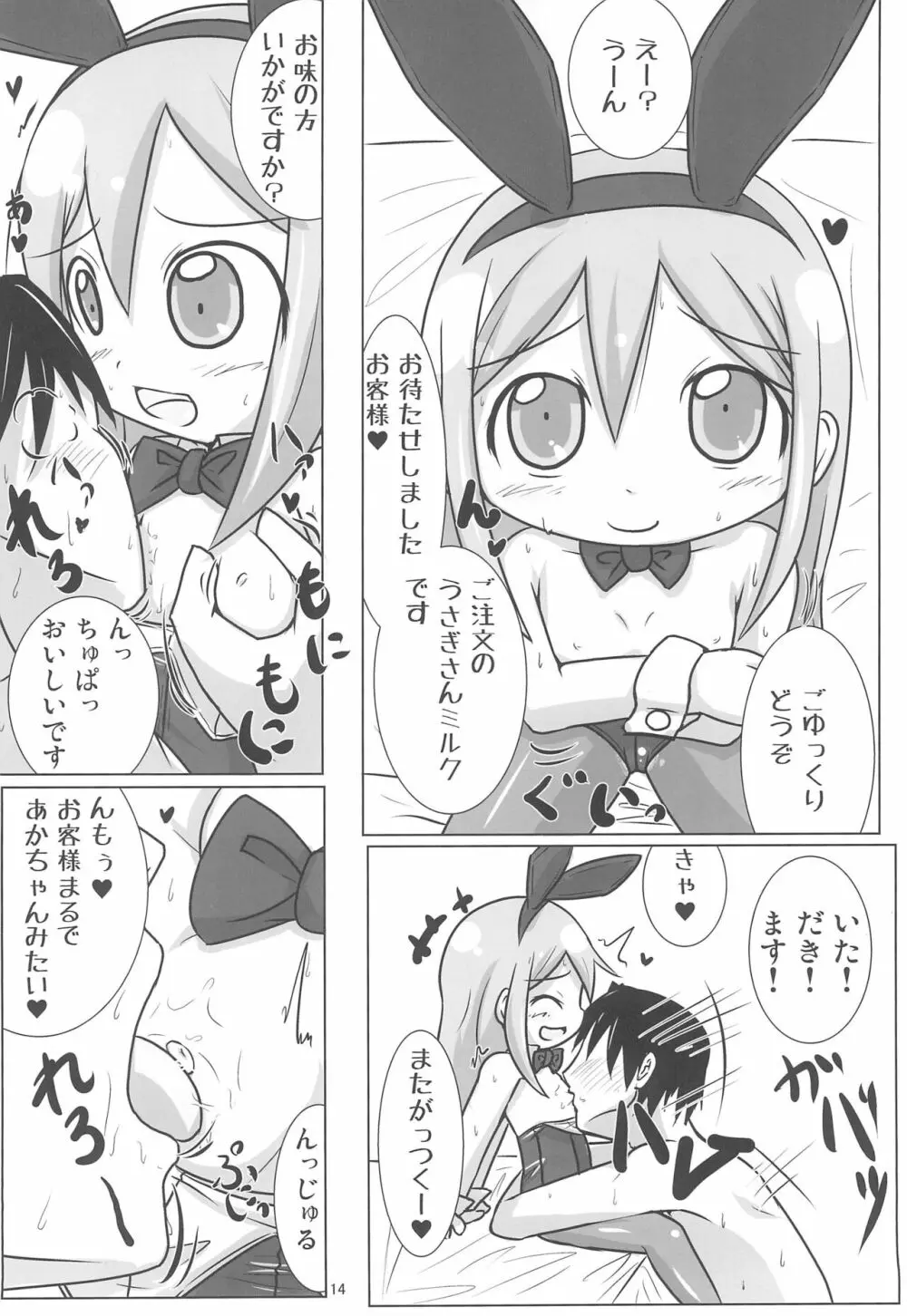 現役GAクラス ノダミキちゃんとコスプレH三昧 Page.14