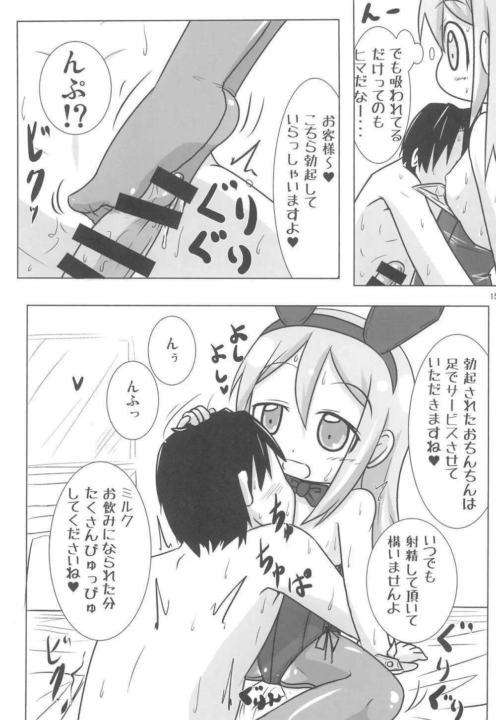 現役GAクラス ノダミキちゃんとコスプレH三昧 Page.15