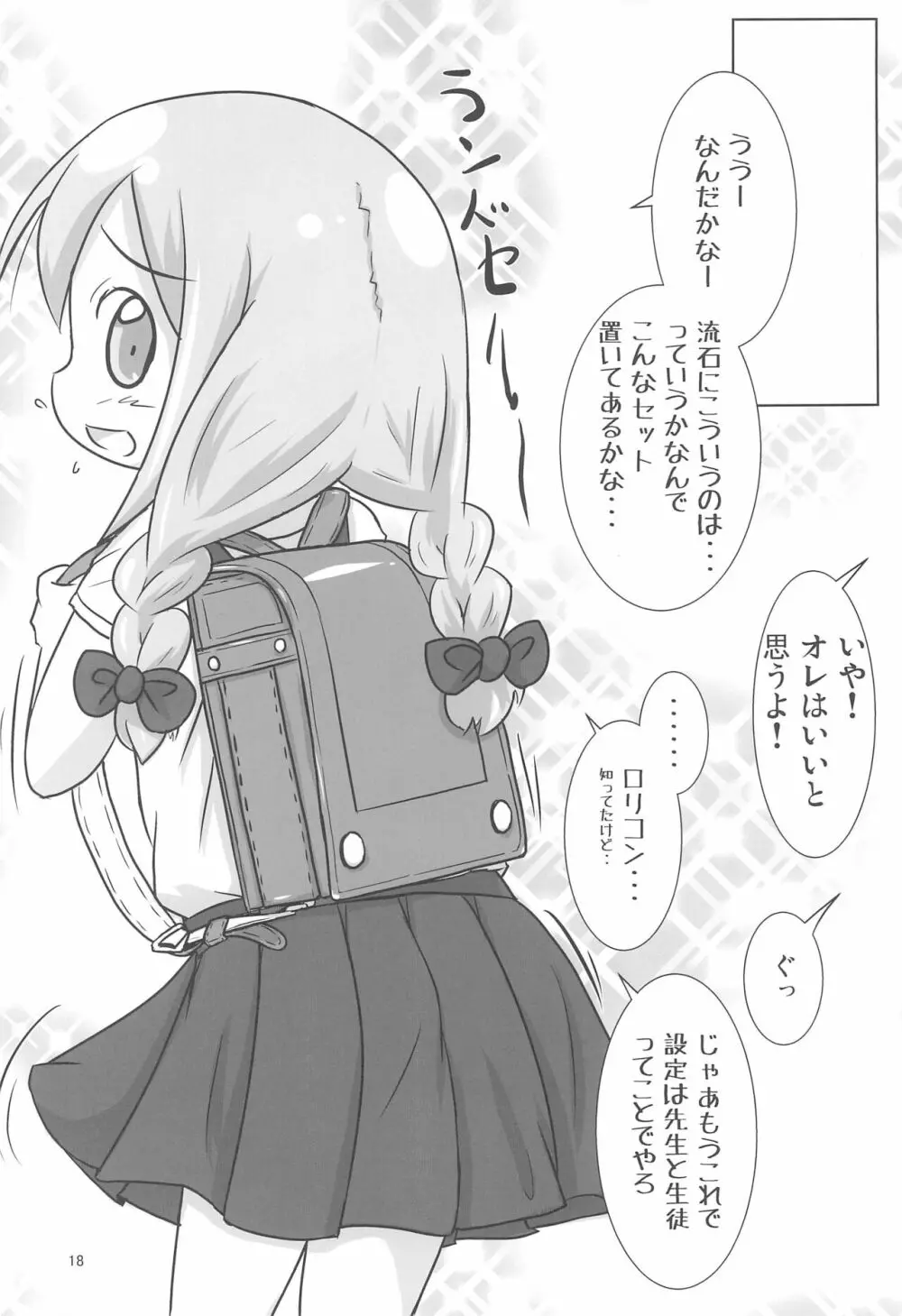 現役GAクラス ノダミキちゃんとコスプレH三昧 Page.18