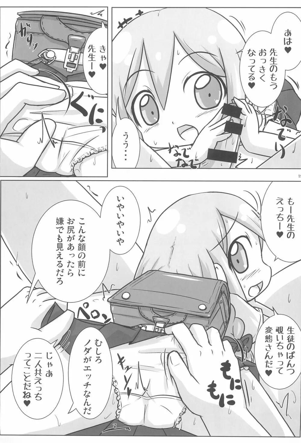 現役GAクラス ノダミキちゃんとコスプレH三昧 Page.19