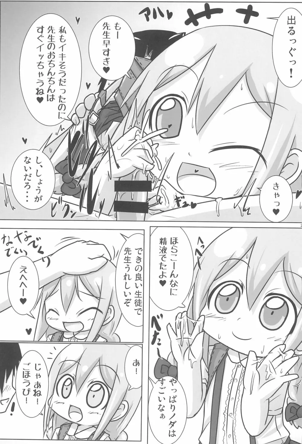 現役GAクラス ノダミキちゃんとコスプレH三昧 Page.21