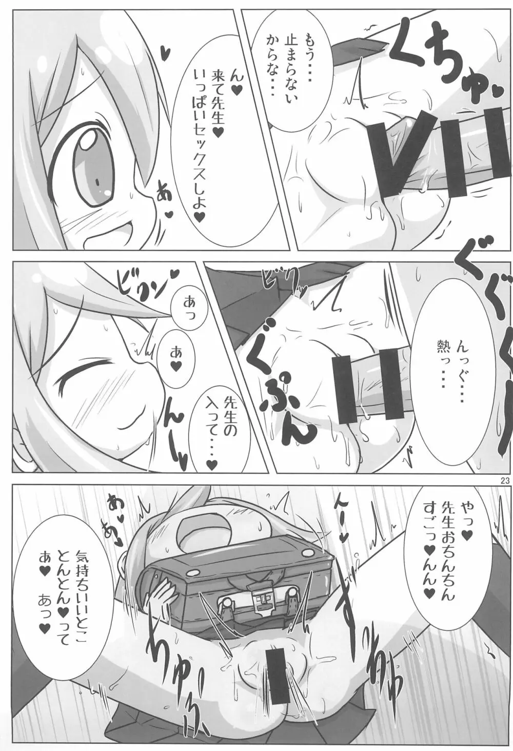 現役GAクラス ノダミキちゃんとコスプレH三昧 Page.23