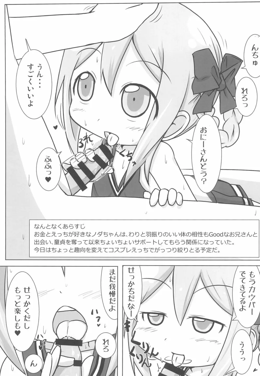 現役GAクラス ノダミキちゃんとコスプレH三昧 Page.3