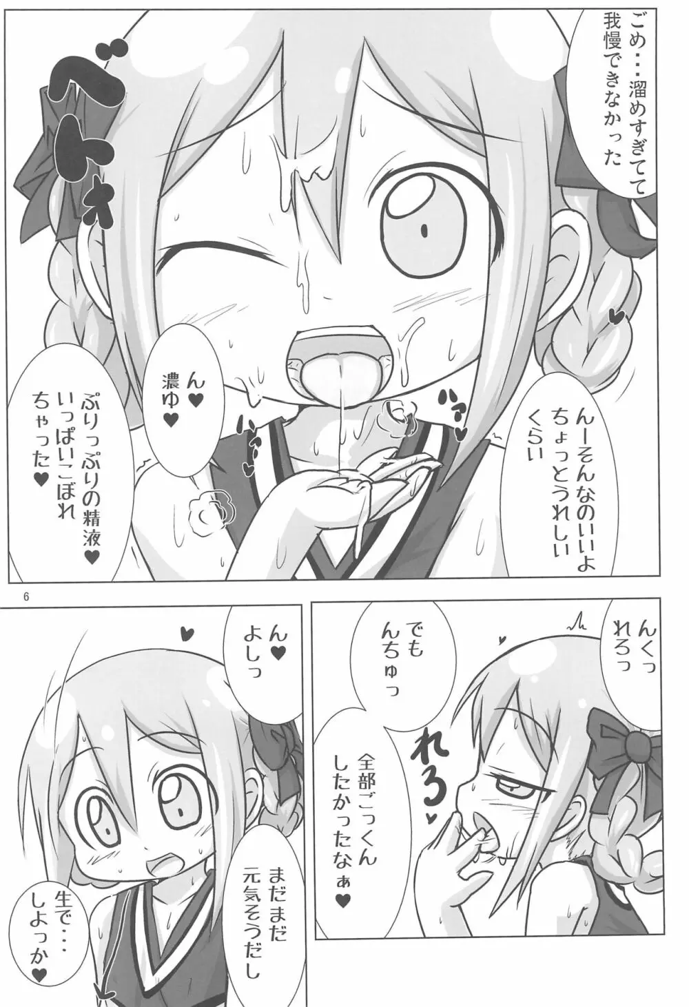 現役GAクラス ノダミキちゃんとコスプレH三昧 Page.6