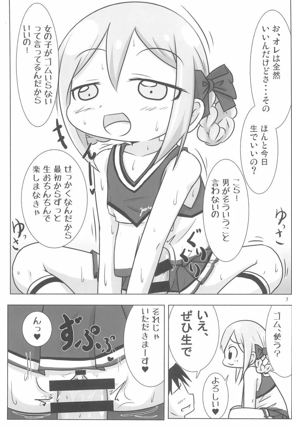 現役GAクラス ノダミキちゃんとコスプレH三昧 Page.7