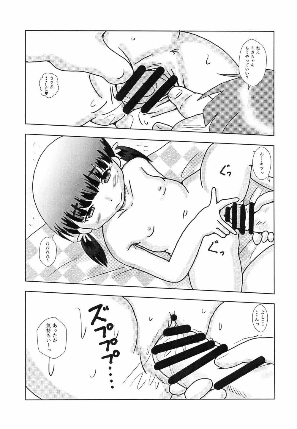 Fuck the Jidoh -愛♥scream編- Page.12