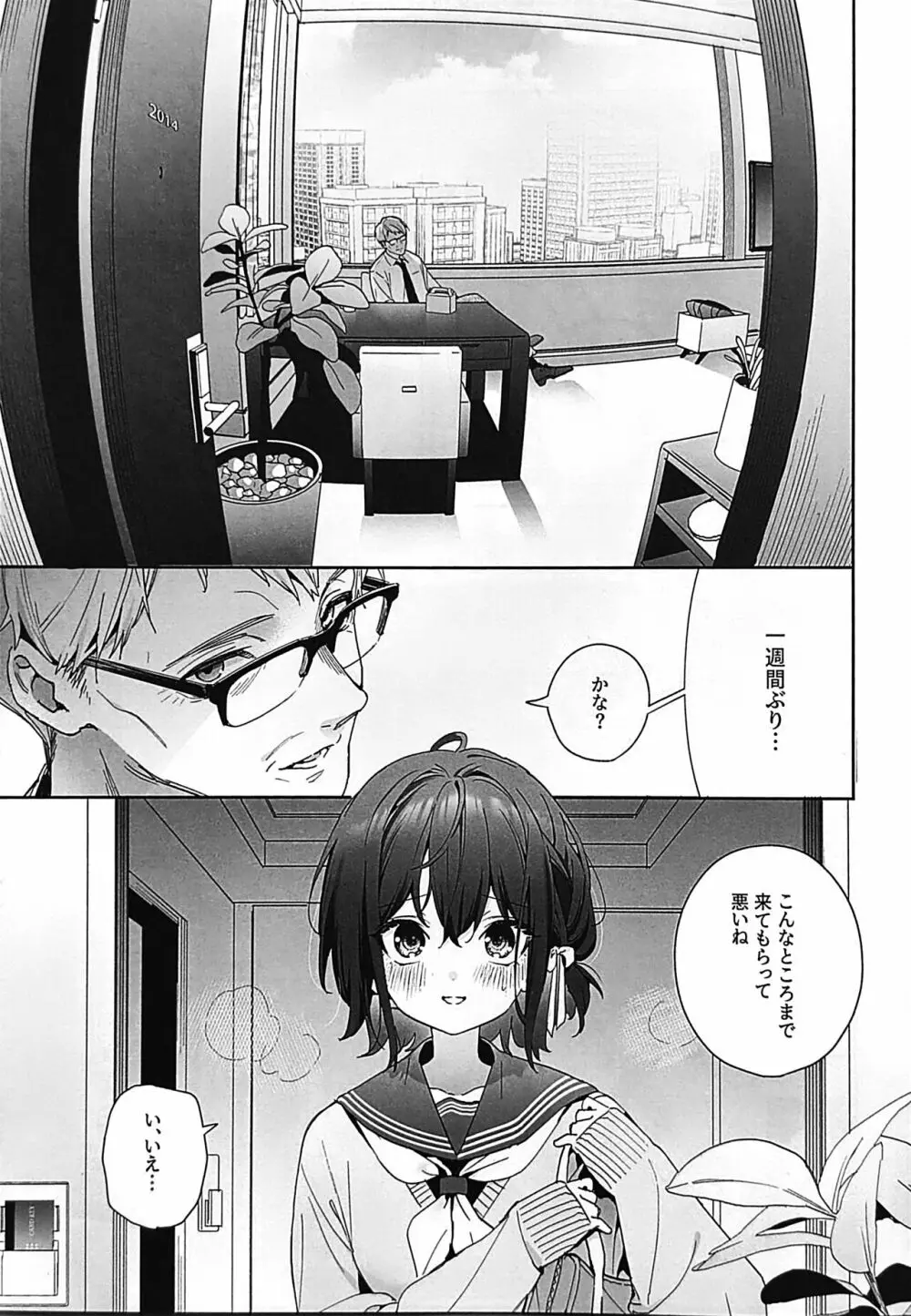 知りたくなかった -後編- Page.10