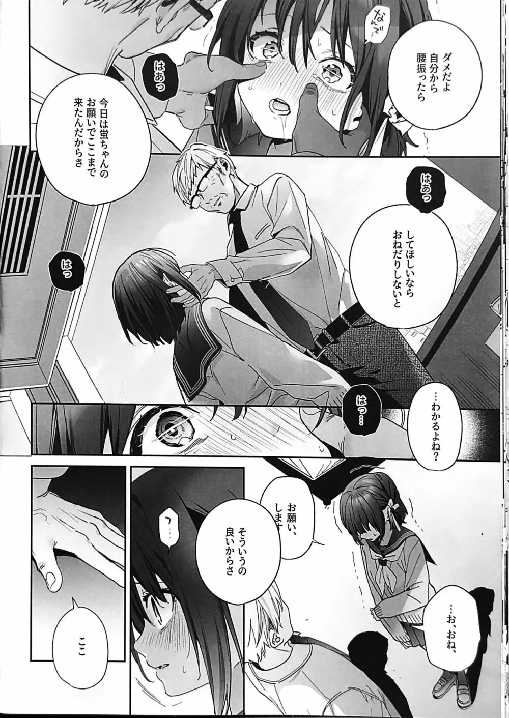 知りたくなかった -後編- Page.15